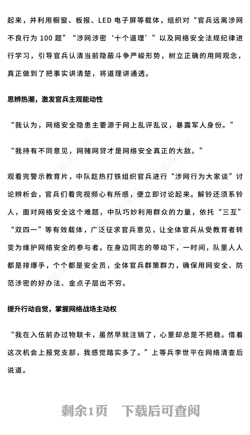 红色精美四反教育PPT军营网络安全宣传党课(讲稿)