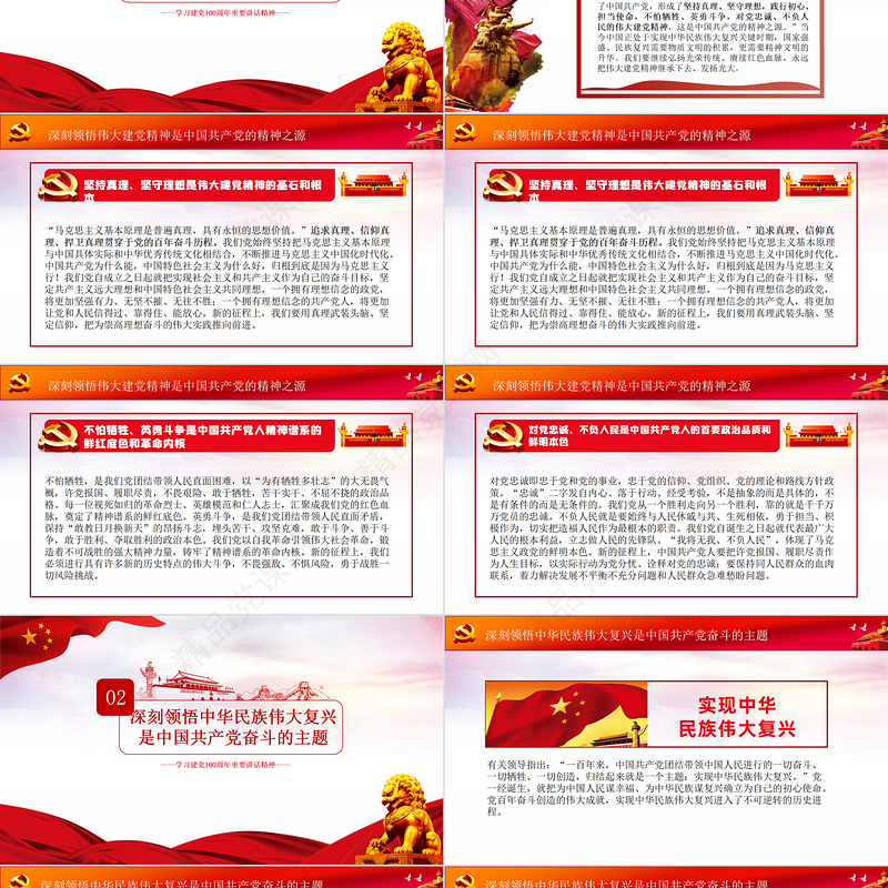 深刻领悟七一重要讲话的思想精髓党课ppt