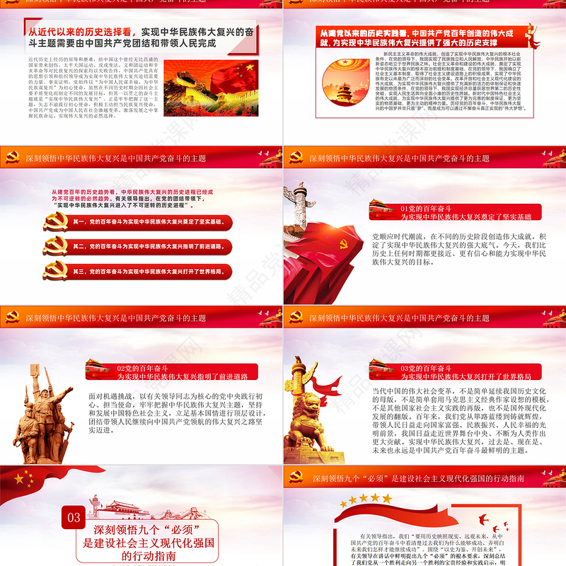 深刻领悟七一重要讲话的思想精髓党课ppt