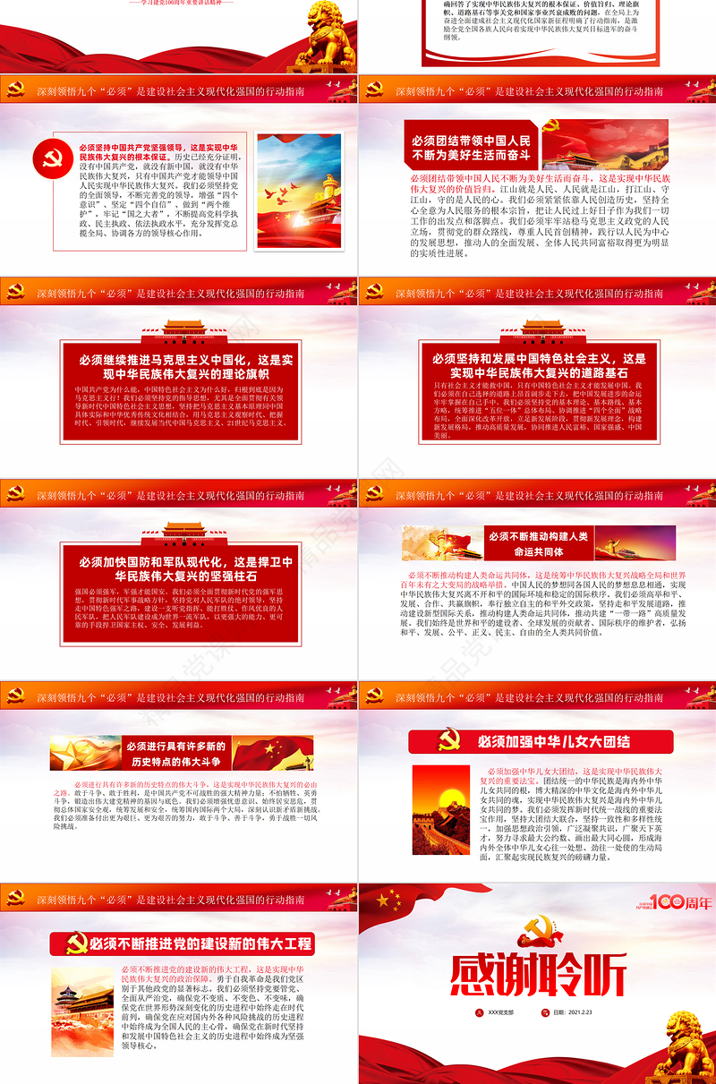 深刻领悟七一重要讲话的思想精髓党课ppt