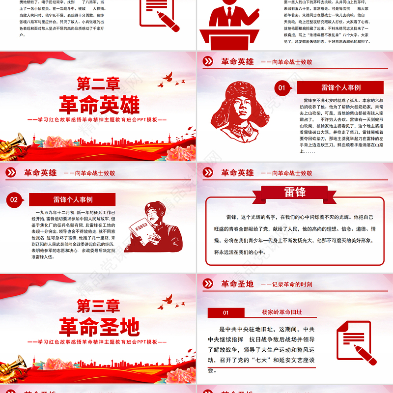 2021革命历程中的党政风故事党史故事PPT庆祝建党100周年党史教育主题班会PPT模板