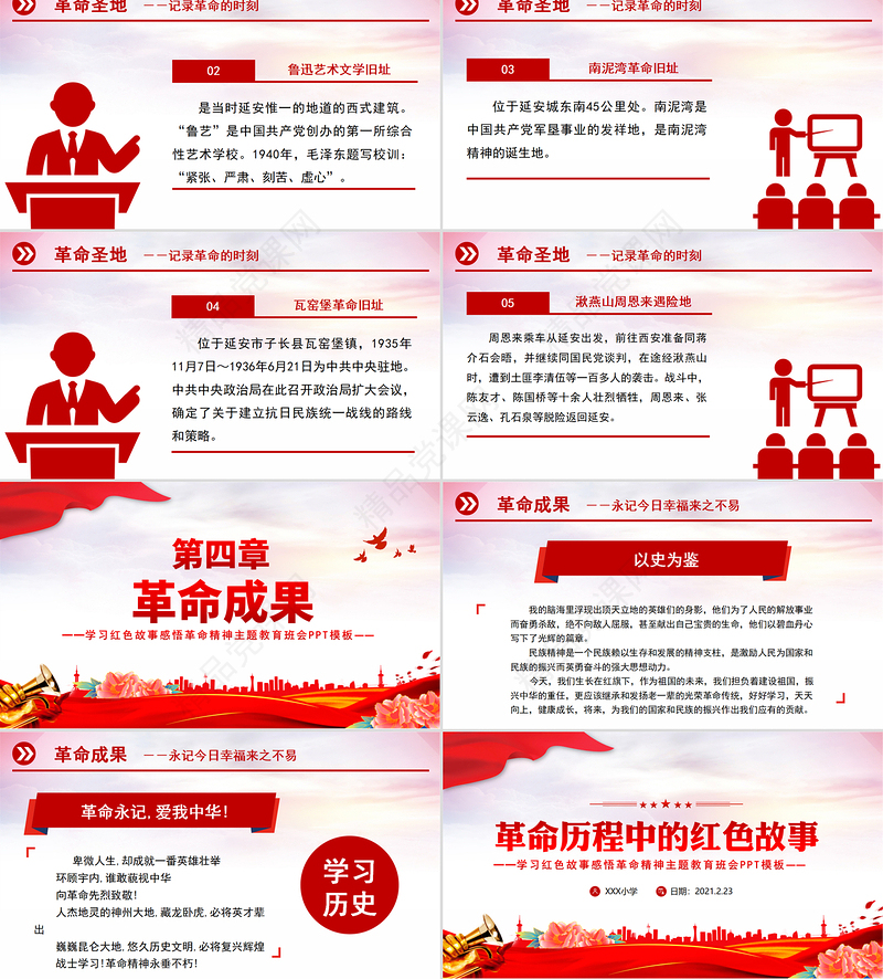 2021革命历程中的党政风故事党史故事PPT庆祝建党100周年党史教育主题班会PPT模板