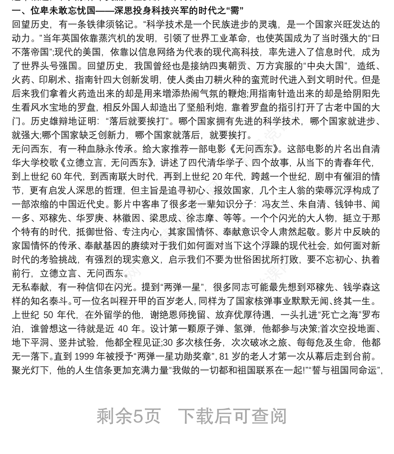 贯彻落实全国两会精神专题党课讲课稿例文三篇