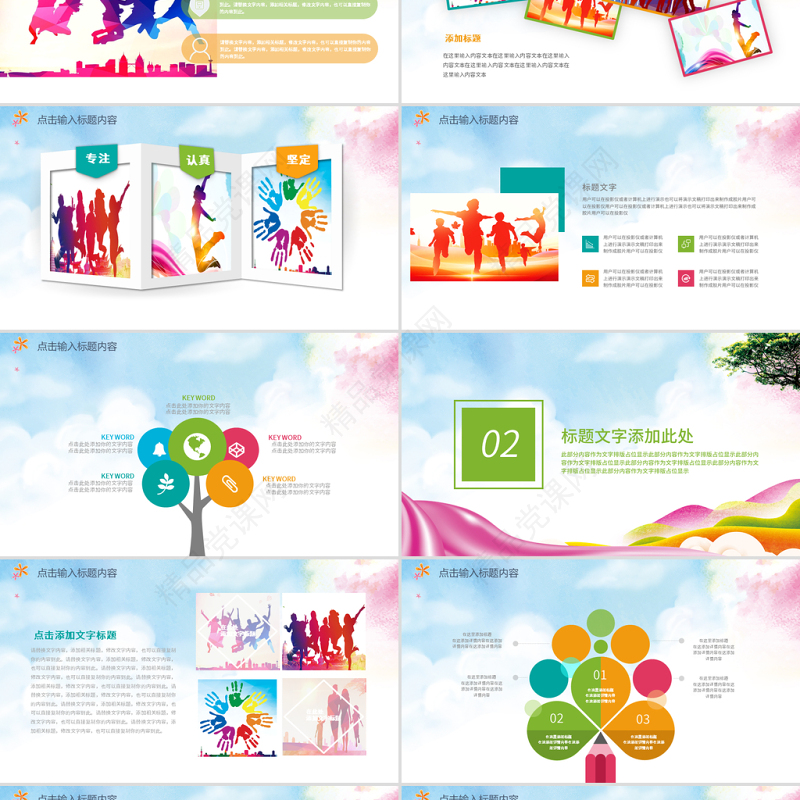 原创幼儿园小学心理健康咨询儿童心理疏导PPT-版权可商用