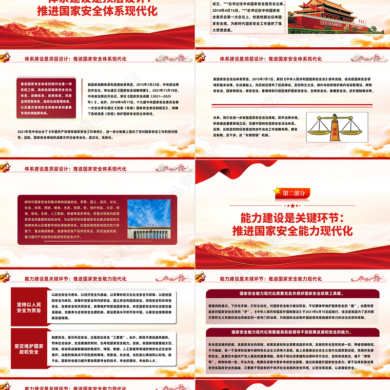 2022推进国家安全体系和能力现代化PPT中国风学习贯彻宣传二十大精神专题党建党课模板