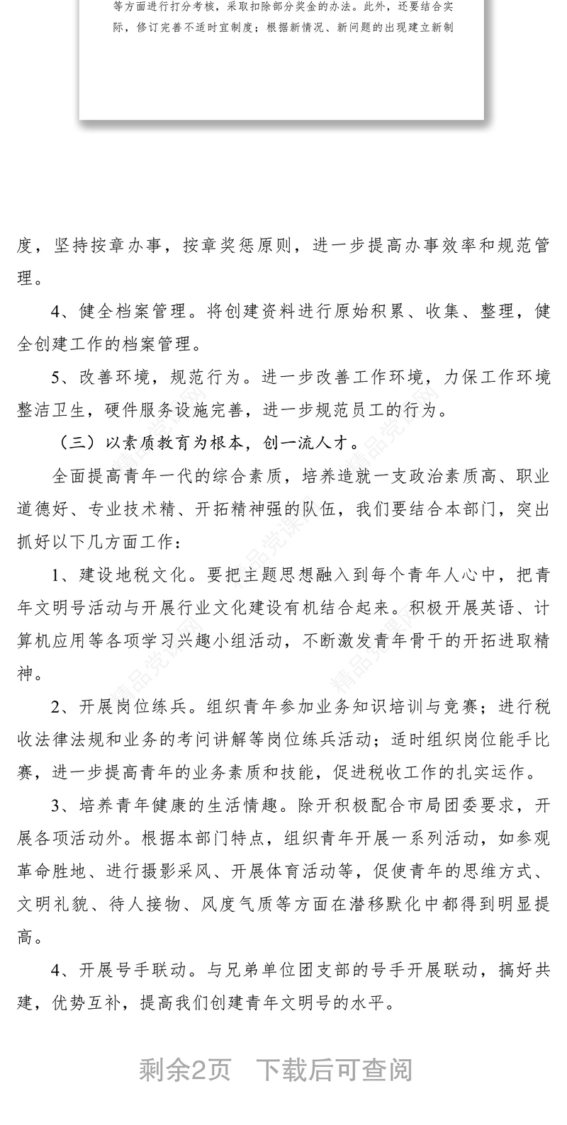 创建市级青年文明号工作计划　　