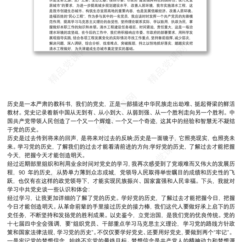 关于20xx年学习党史心得体会_党史学习感悟与收获