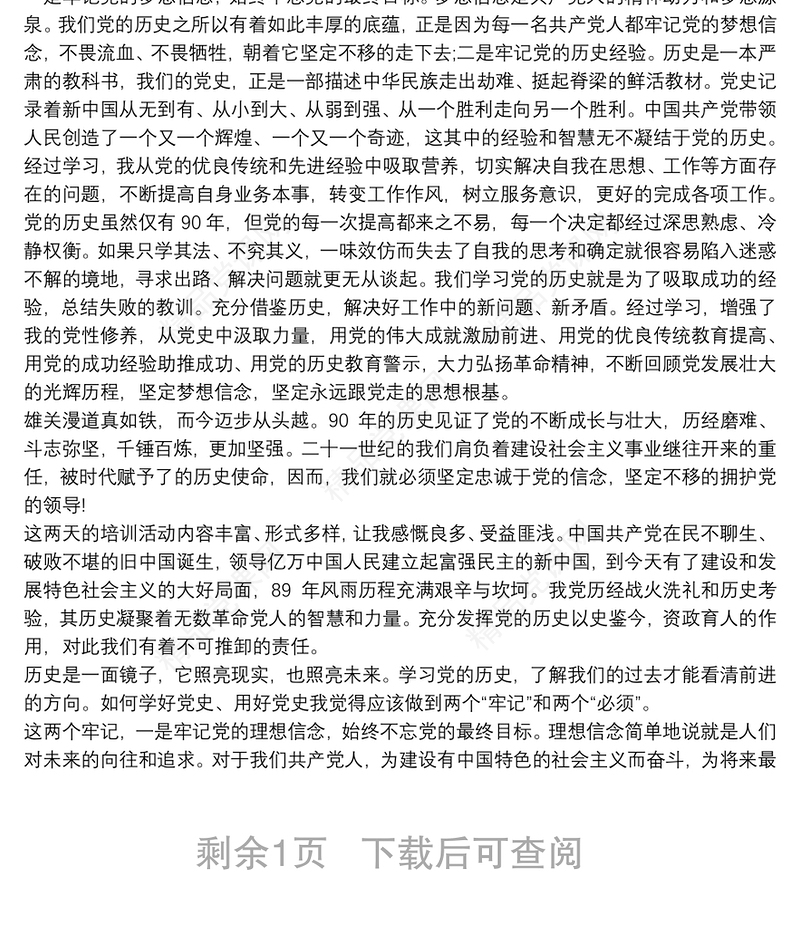 关于20xx年学习党史心得体会_党史学习感悟与收获