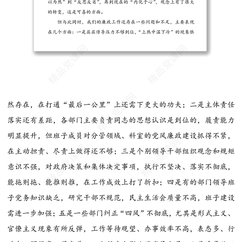 20XX年上半年党风廉政建设集体约谈时的讲话