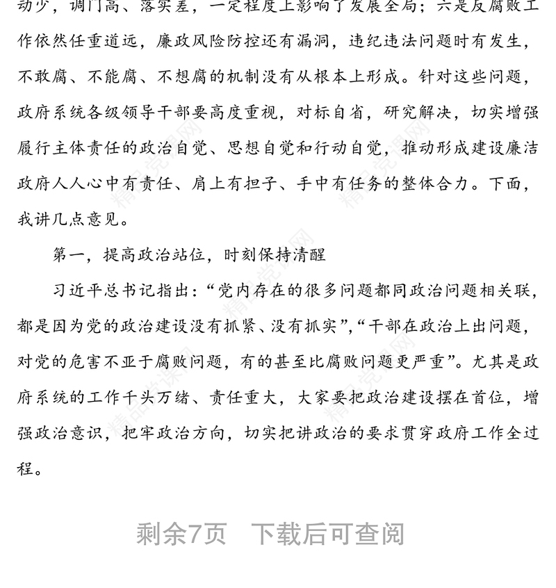 20XX年上半年党风廉政建设集体约谈时的讲话