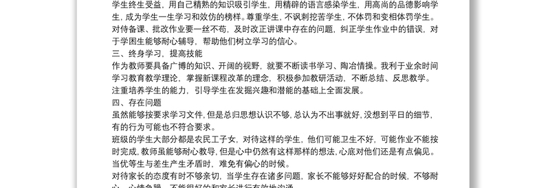 党员教师个人问题清单及整改措施范文合集