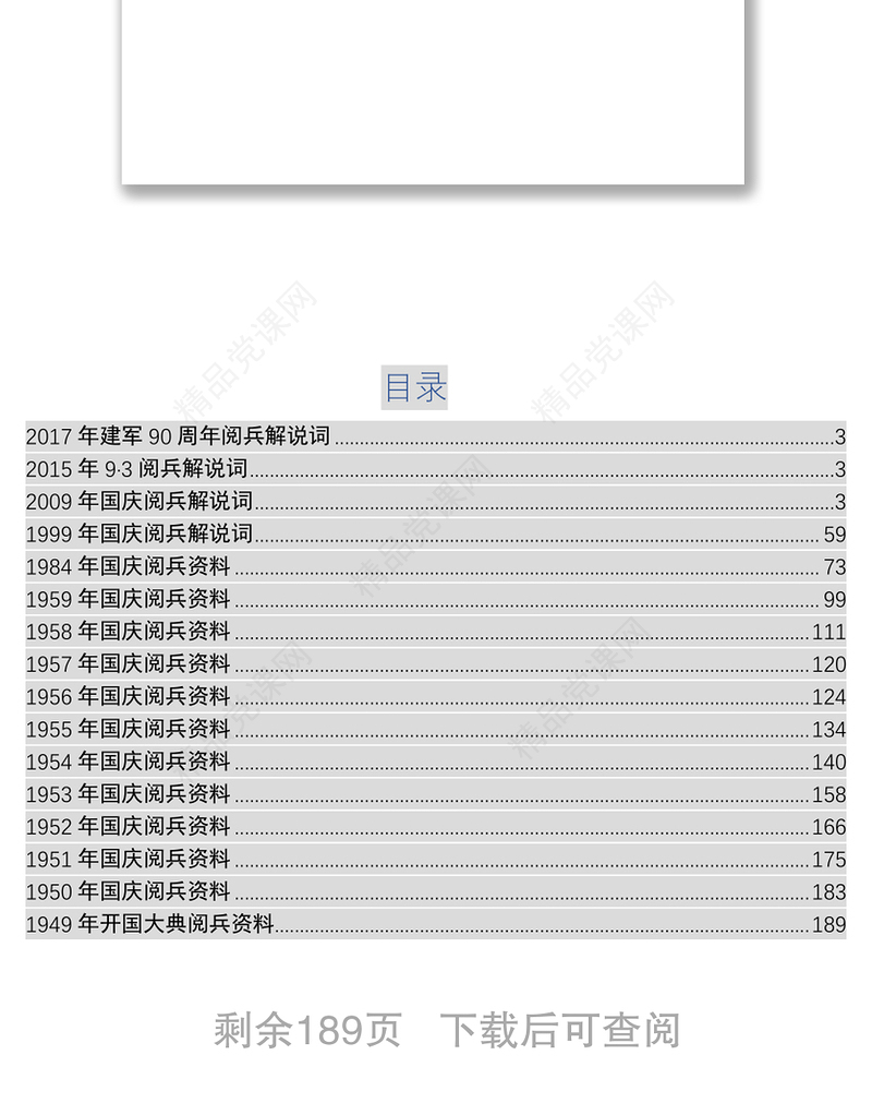 16次阅兵解说词资料汇编公文范文