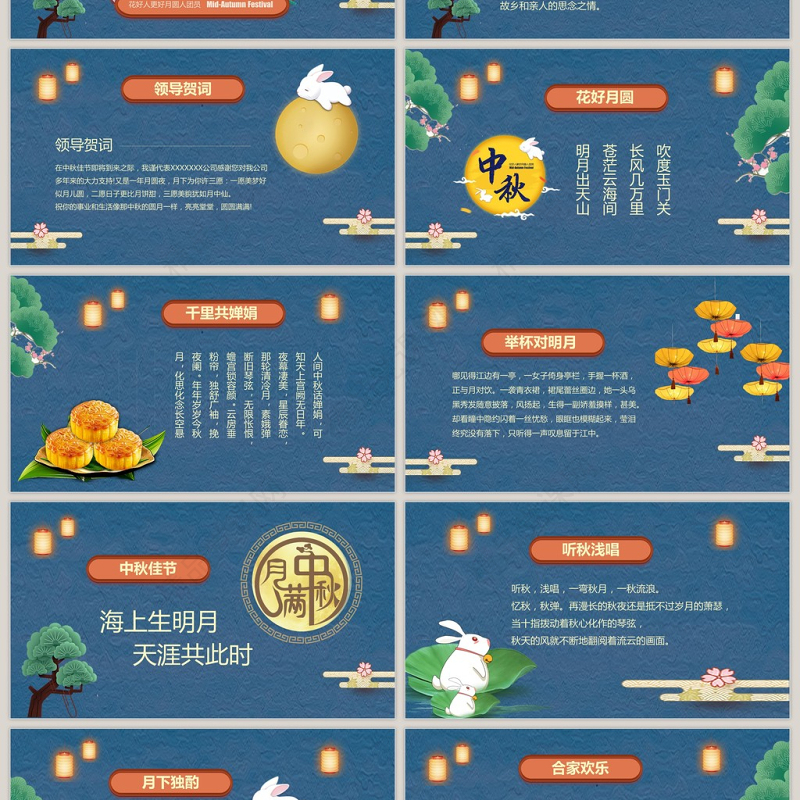 中国传统中秋教育宣传贺卡PPT模板