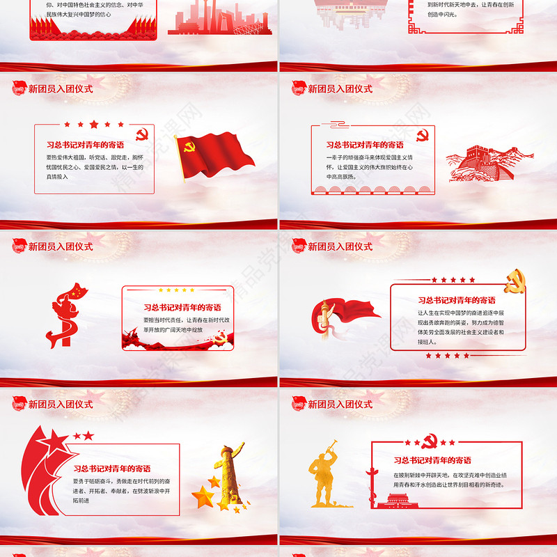 新团员入团仪式PPT红色精品入团誓词凝聚青春力量共筑青春梦想入团流程团课课件