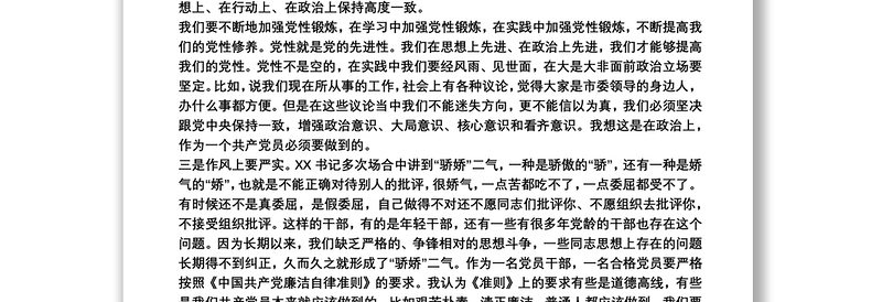 主题党日讲话、党建工作汇报、理论学习中心组学习交流发言材料