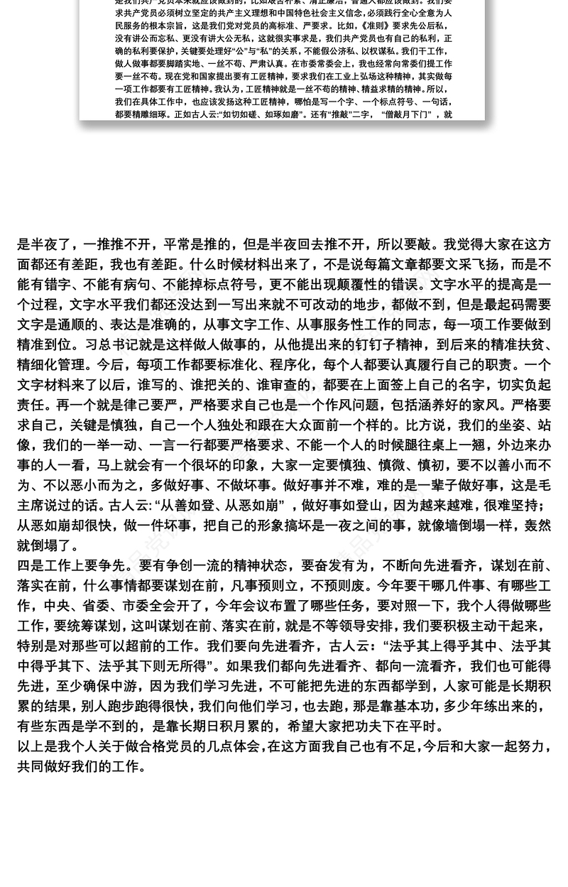 主题党日讲话、党建工作汇报、理论学习中心组学习交流发言材料