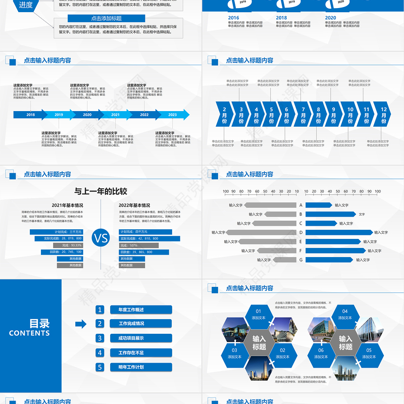 2023工作计划暨工作总结PPT淡蓝清新商务市场营销部模板下载