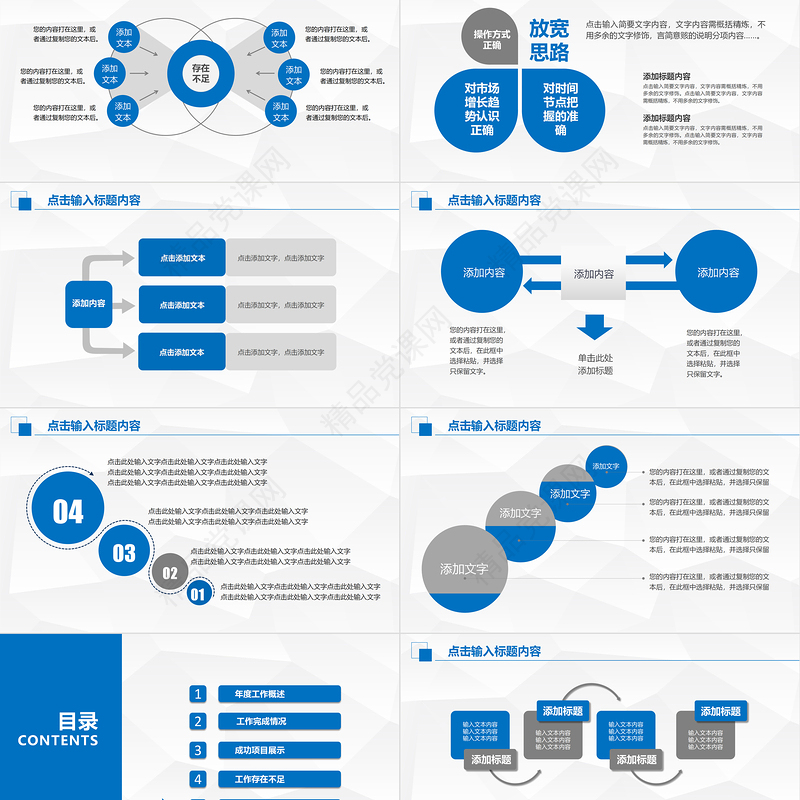 2023工作计划暨工作总结PPT淡蓝清新商务市场营销部模板下载