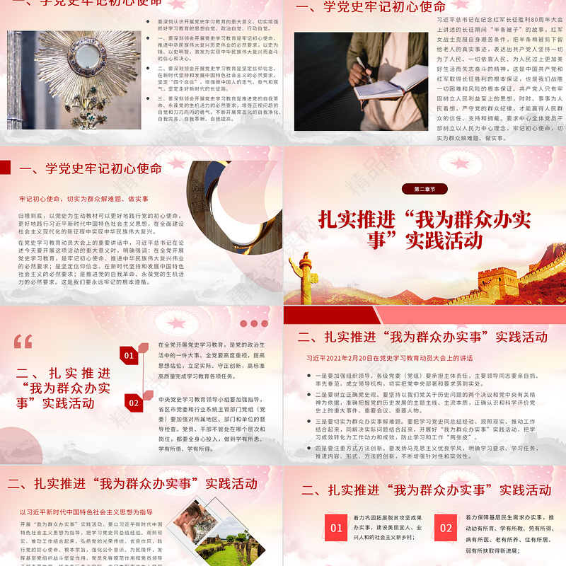 扎实推进我为群众办实事PPT简洁实用学党史不忘初心牢记使命惠民党课课件