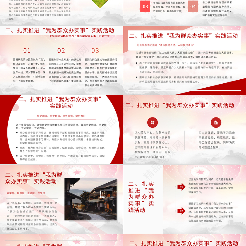 扎实推进我为群众办实事PPT简洁实用学党史不忘初心牢记使命惠民党课课件