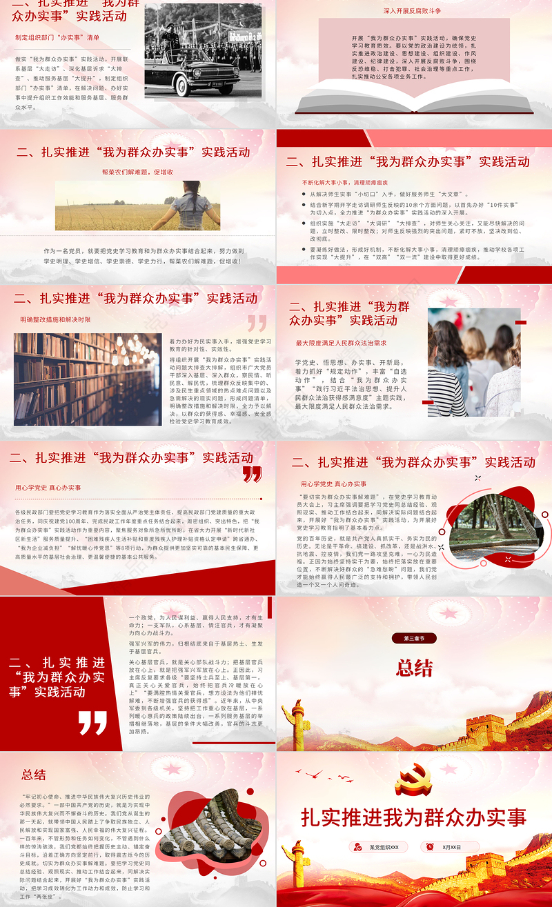 扎实推进我为群众办实事PPT简洁实用学党史不忘初心牢记使命惠民党课课件