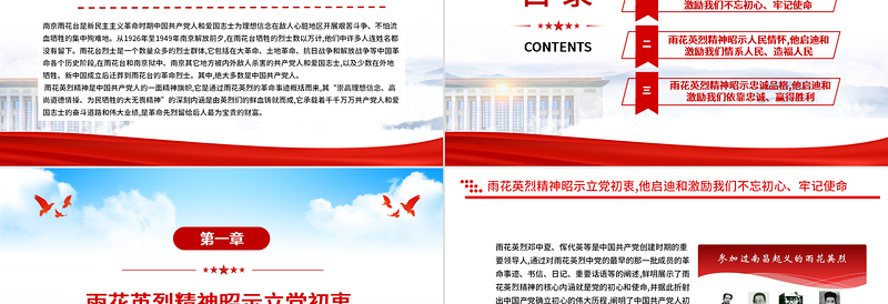 2023雨花英烈精神内涵及其时代价值PPT红色庄严崇高理想信念高尚道德情操为民牺牲的大无畏精神党课