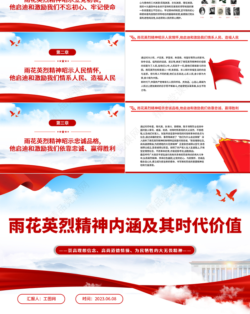 2023雨花英烈精神内涵及其时代价值PPT红色庄严崇高理想信念高尚道德情操为民牺牲的大无畏精神党课