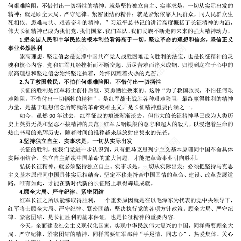 红色简洁长征精神PPT中国精神系列党课(讲稿)
