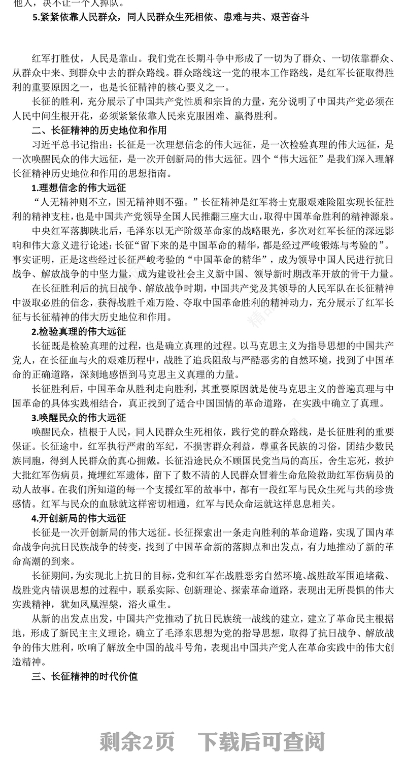 红色简洁长征精神PPT中国精神系列党课(讲稿)