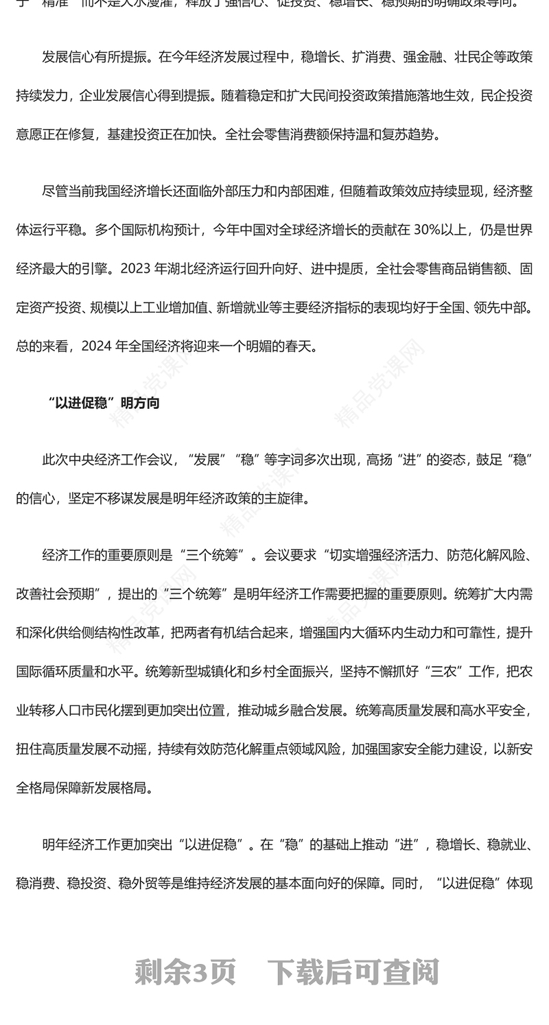 坚持稳中求进、以进促稳、先立后破的经济发展方针讲话发言