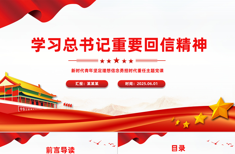 精美时尚新时代青年学习总书记重要回信精神PPT微党课