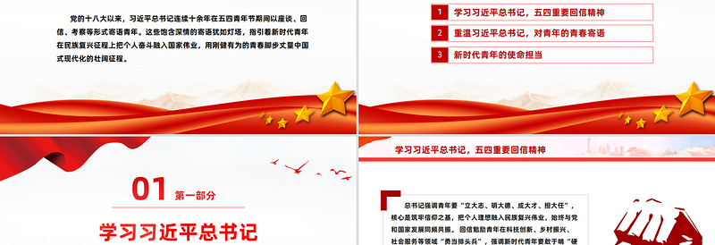 精美时尚新时代青年学习总书记重要回信精神PPT微党课