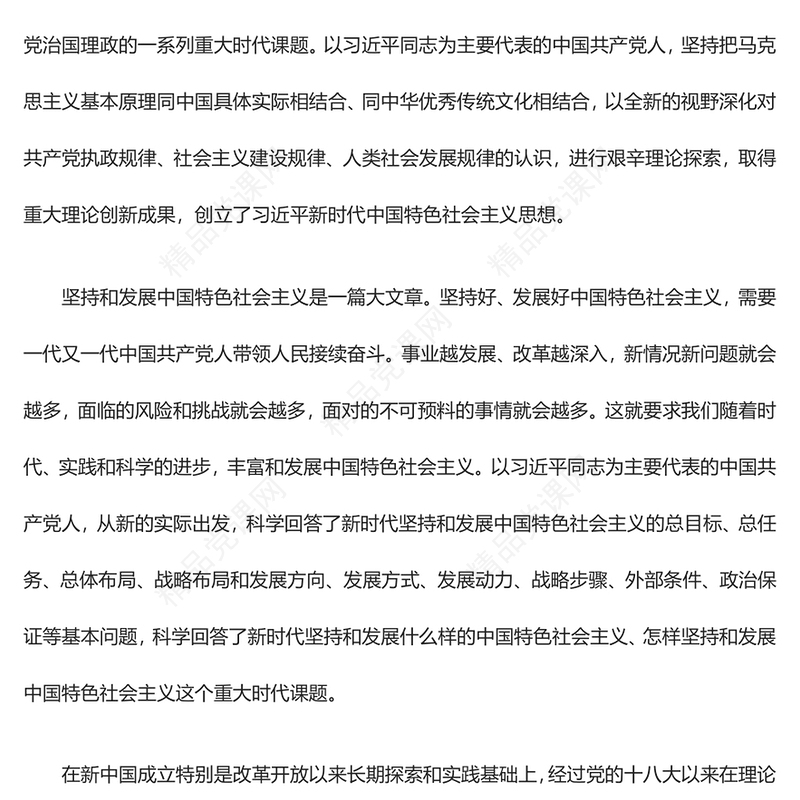 自觉运用党的创新理论指导中国式现代化新实践研讨发言