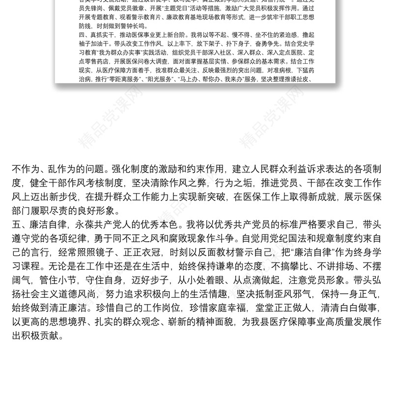 新当选机关党支部书记表态发言新当选机关党支部书记表态发言