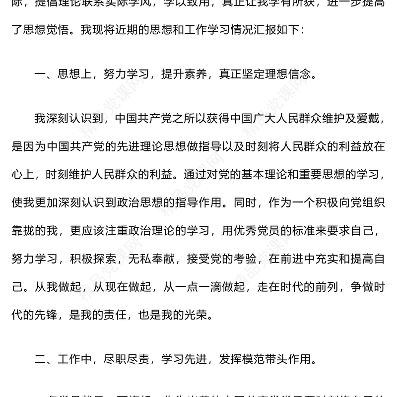 2024年四季度入党积极分子思想汇报模板