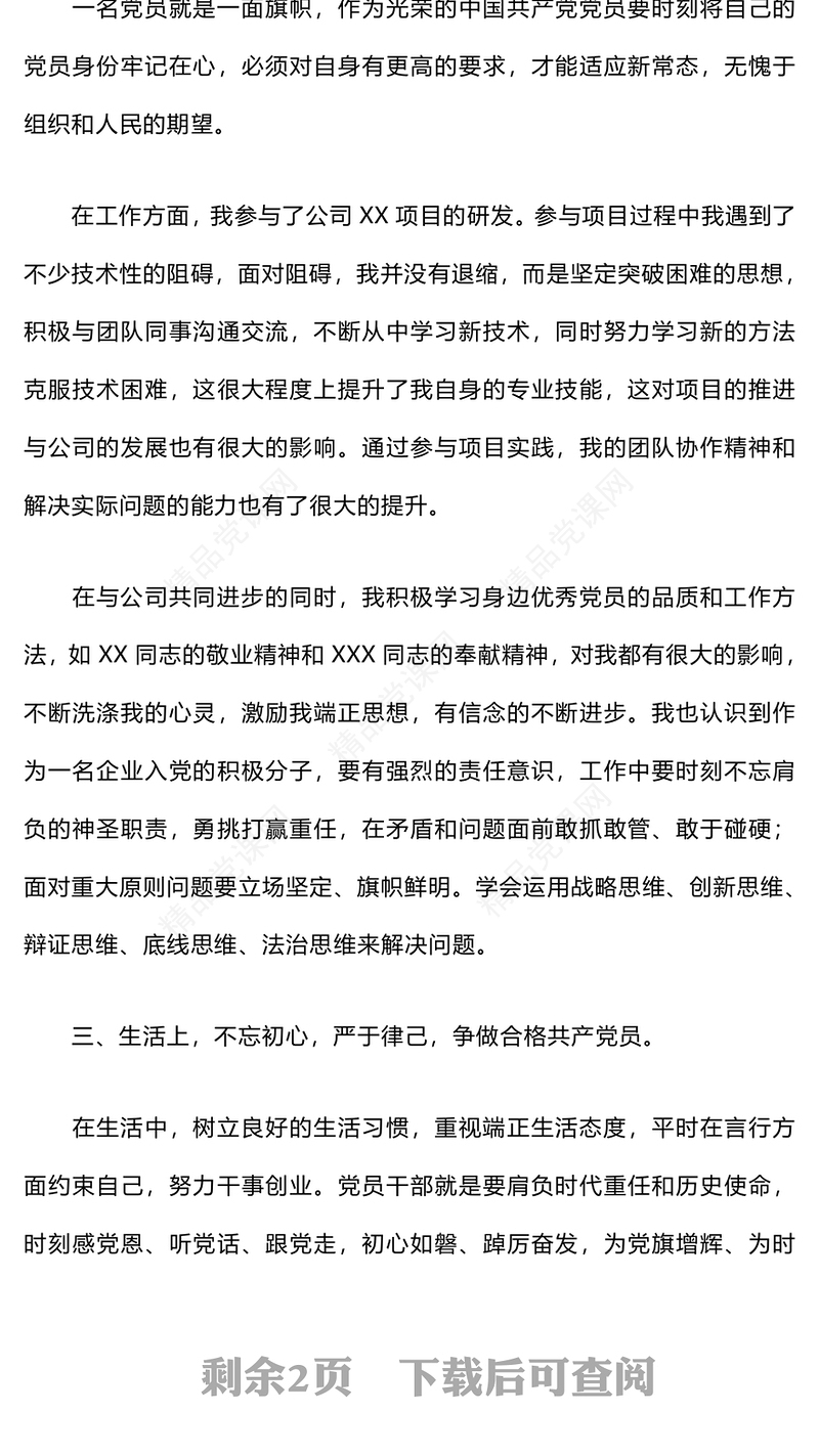 2024年四季度入党积极分子思想汇报模板