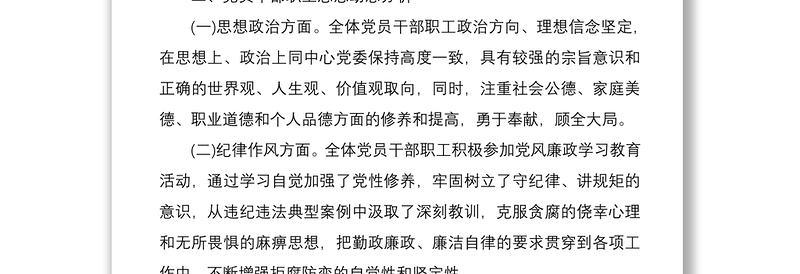 党支部2020年党员思想动态分析报告