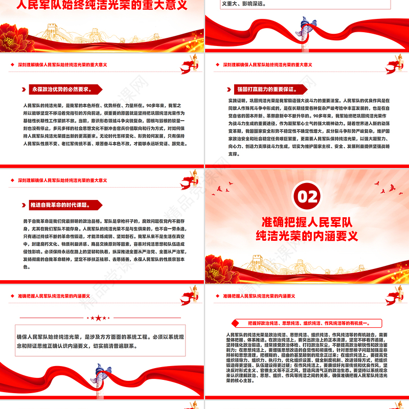 必须确保人民军队始终纯洁光荣PPT党建风全面从严治党全面从严治军课件