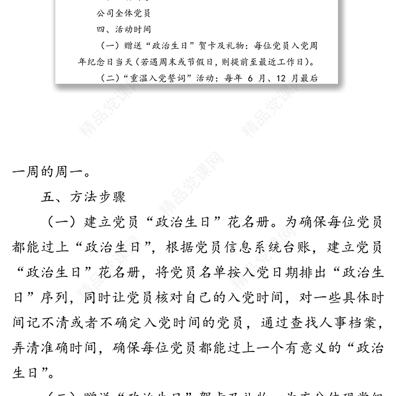 开展党员政治生日活动的实施方案