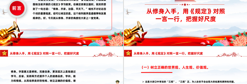 精品严于律己克己奉公2025年党员干部思想教育党课PPT下载