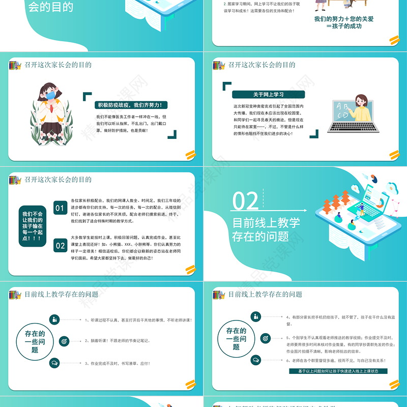 云端携手共赢未来PPT黑板风年中小学疫情线上教学家长会课件模板