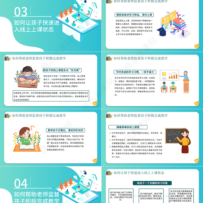 云端携手共赢未来PPT黑板风年中小学疫情线上教学家长会课件模板