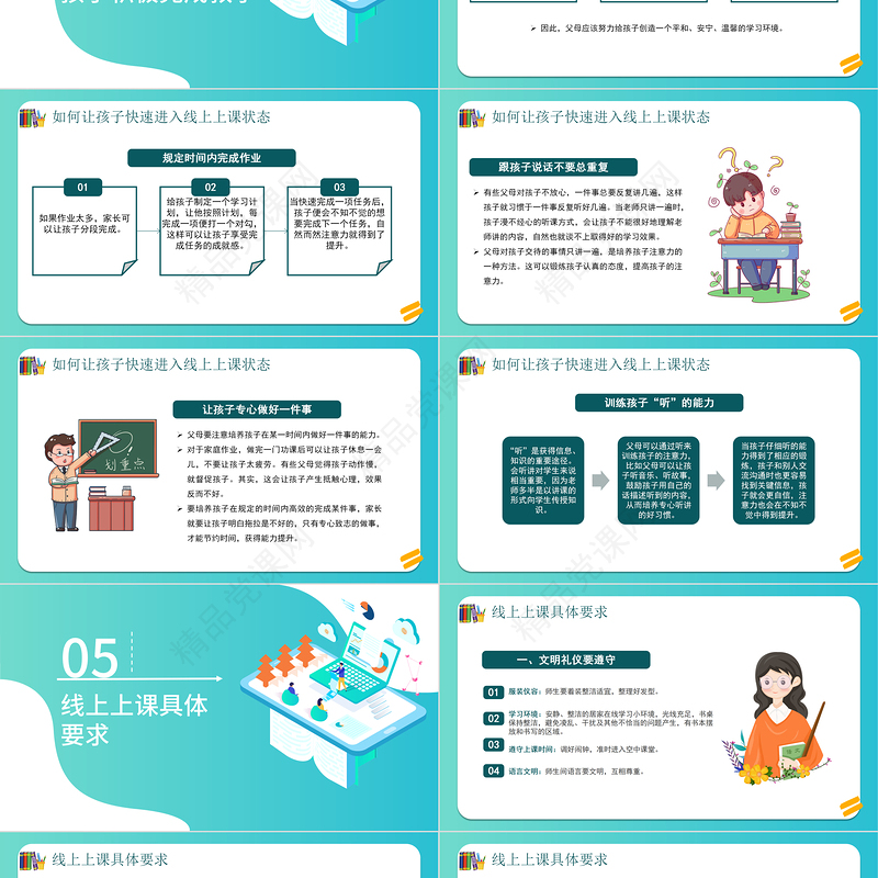 云端携手共赢未来PPT黑板风年中小学疫情线上教学家长会课件模板