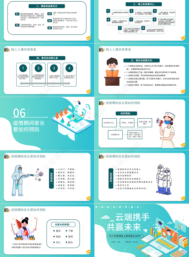 云端携手共赢未来PPT黑板风年中小学疫情线上教学家长会课件模板