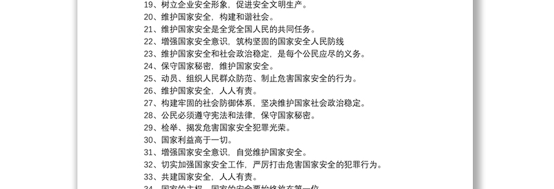 全民国家安全教育日是几月几日最新全民国家安全教育日警示标语