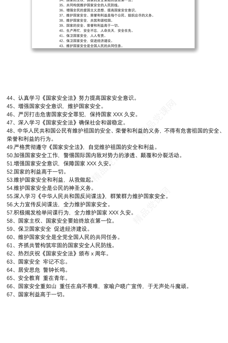 全民国家安全教育日是几月几日最新全民国家安全教育日警示标语