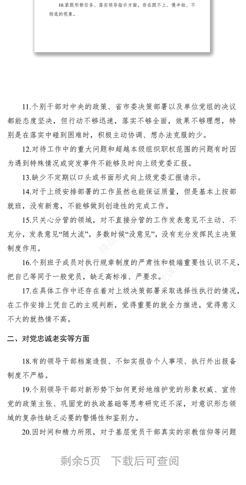 主题教育专题组织生活会查摆问题汇总（61个）