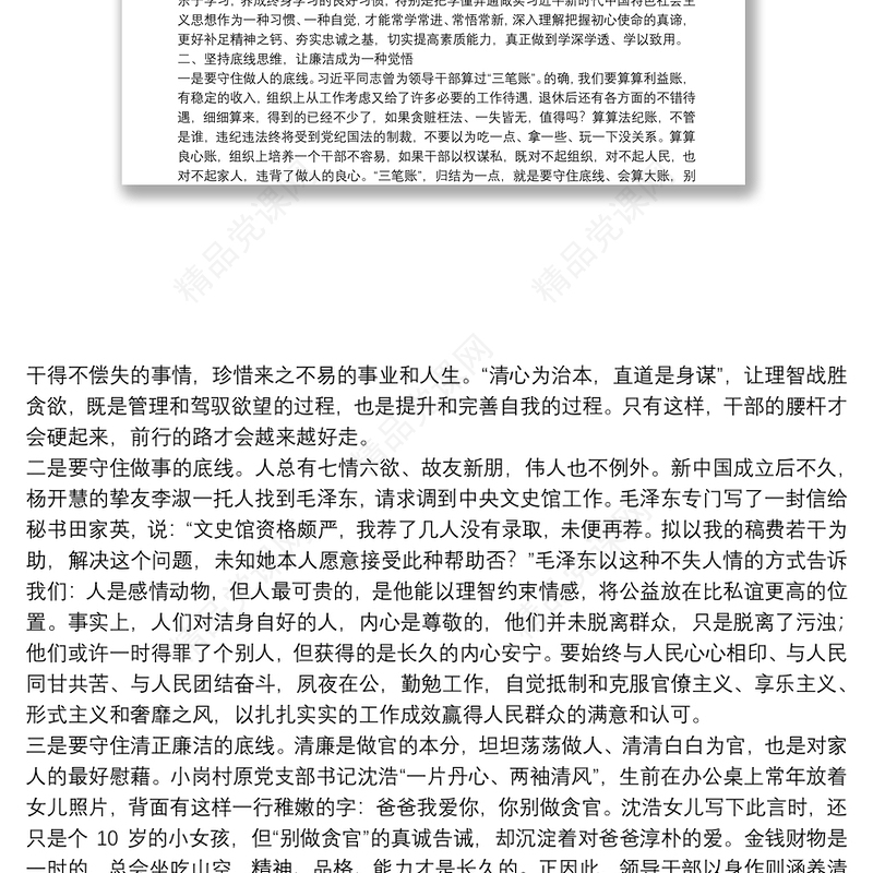 在党员干部集体促廉谈话会上讲话集体廉政谈话