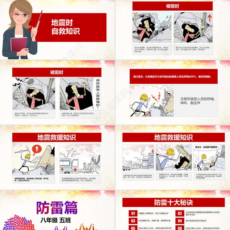 原创512全国防灾减灾日知识活动宣传PPT模板-版权可商用