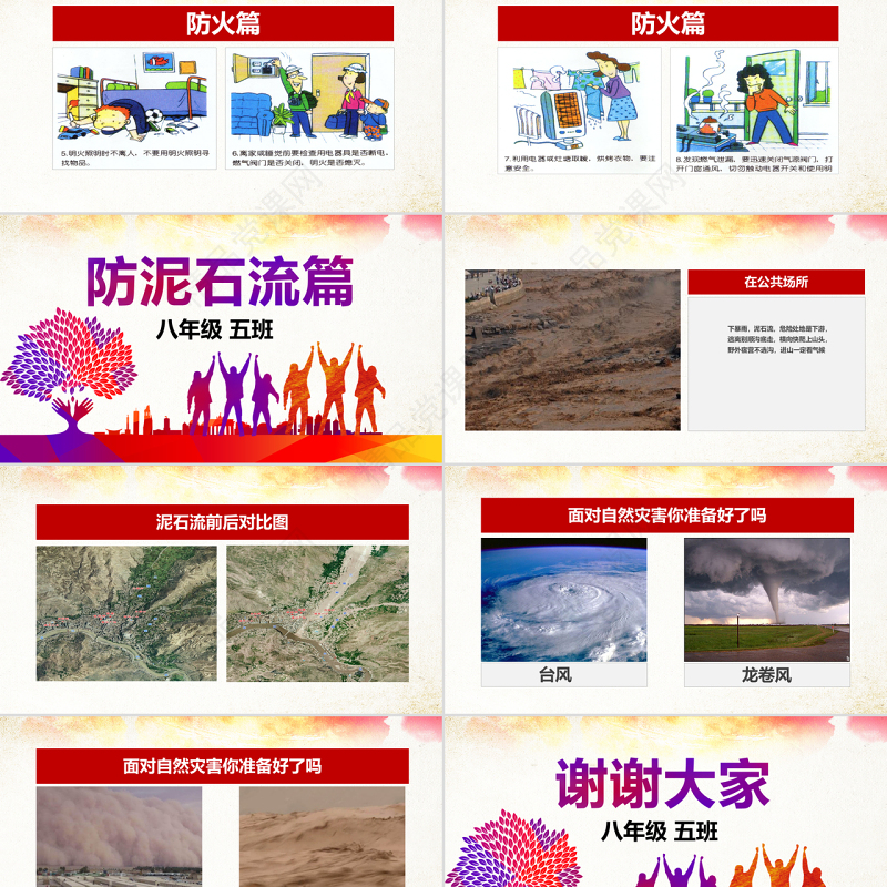 原创512全国防灾减灾日知识活动宣传PPT模板-版权可商用